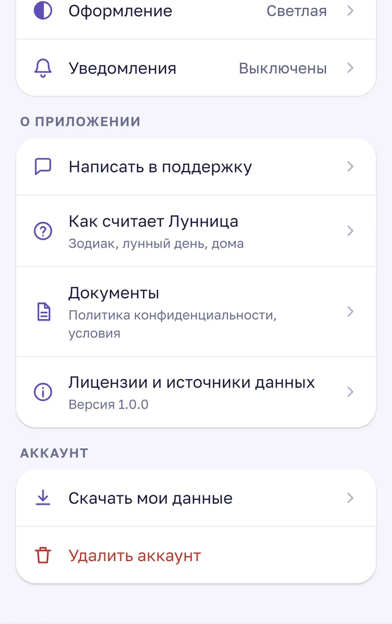 Профиль в приложении: «Скачать мои данные» и «Удалить аккаунт»